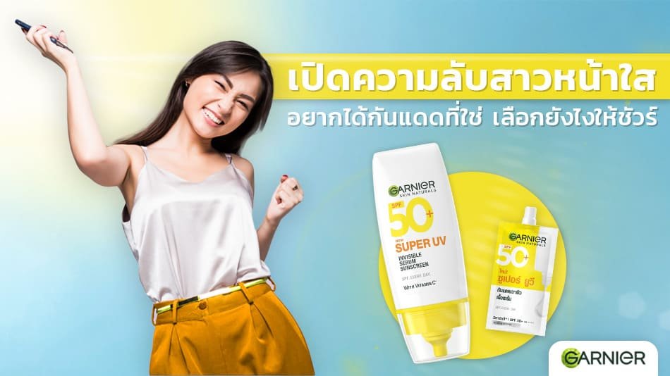 ครีมกันแดด