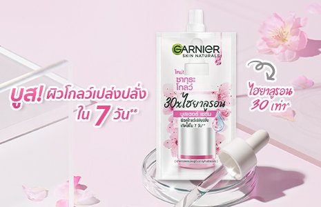 บูส ผิวโกลว์เปล่งปลั่ง ใน 7 วัน