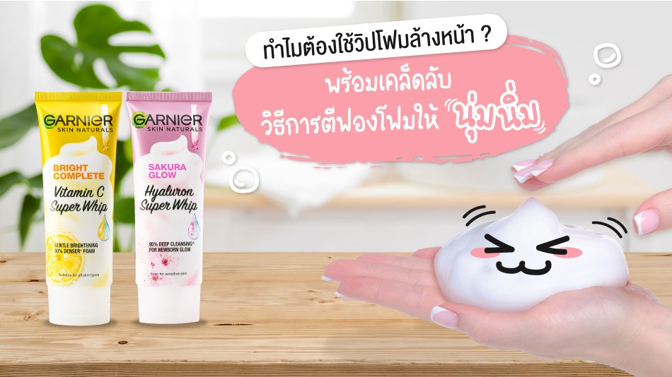 5 AW Whip Foam 950x534px