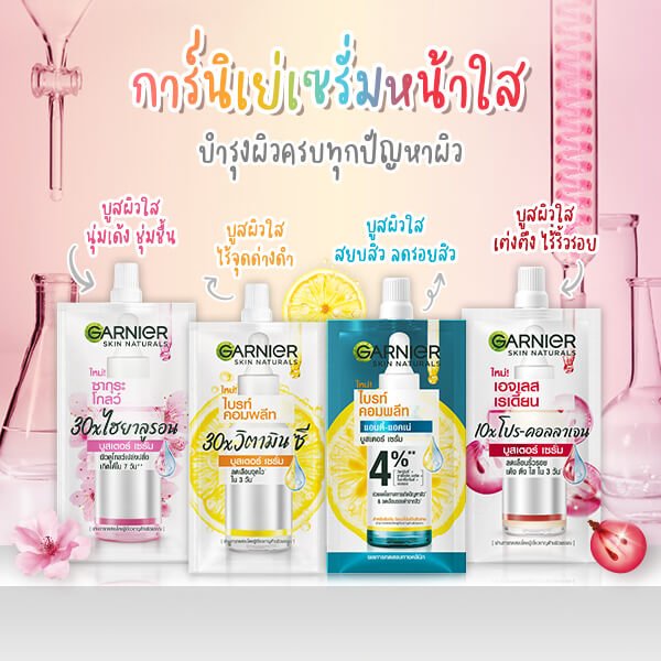 การ์นิเย่เซรั่มหน้าใสบำรุงผิวครบทุกปัญหาผิว
