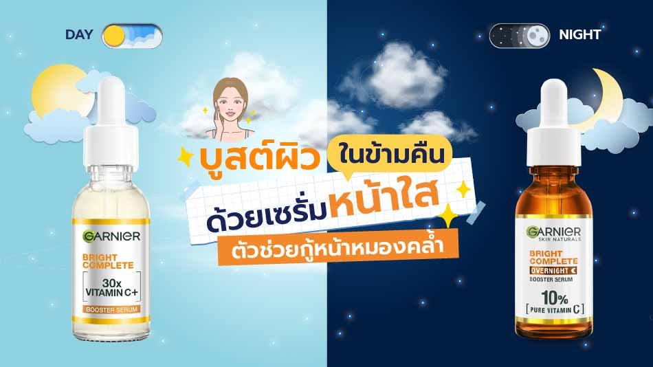 เซรั่มหน้าใส