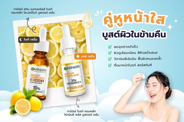 เซรั่มหน้าใส Garnier