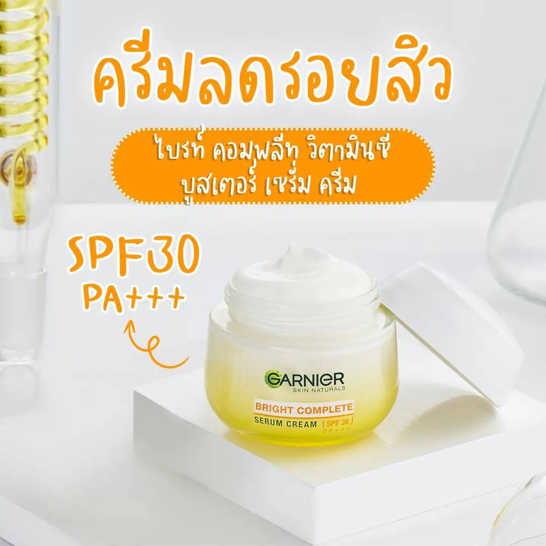 ครีมลดรอยสิว ไบรท์ คอมพลีท วิตามินซี เซรั่ม ครีม SPF 30 PA+++