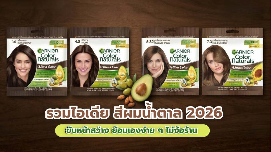 สีผมน้ำตาล