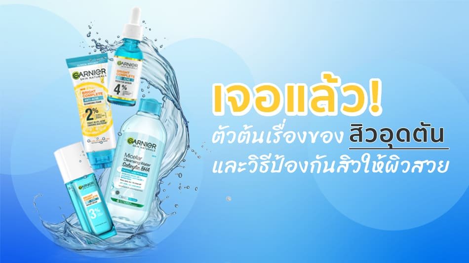 สิวอุดตัน