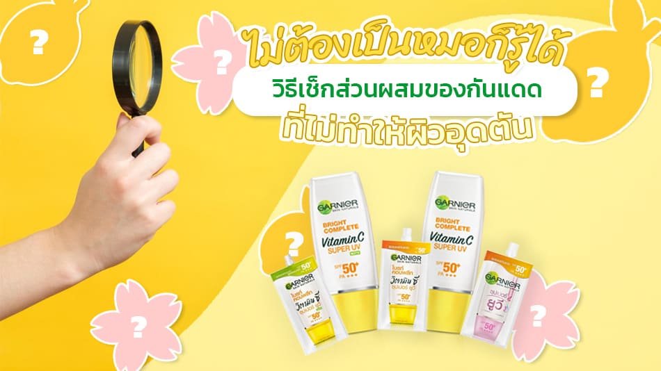 ครีมกันแดด