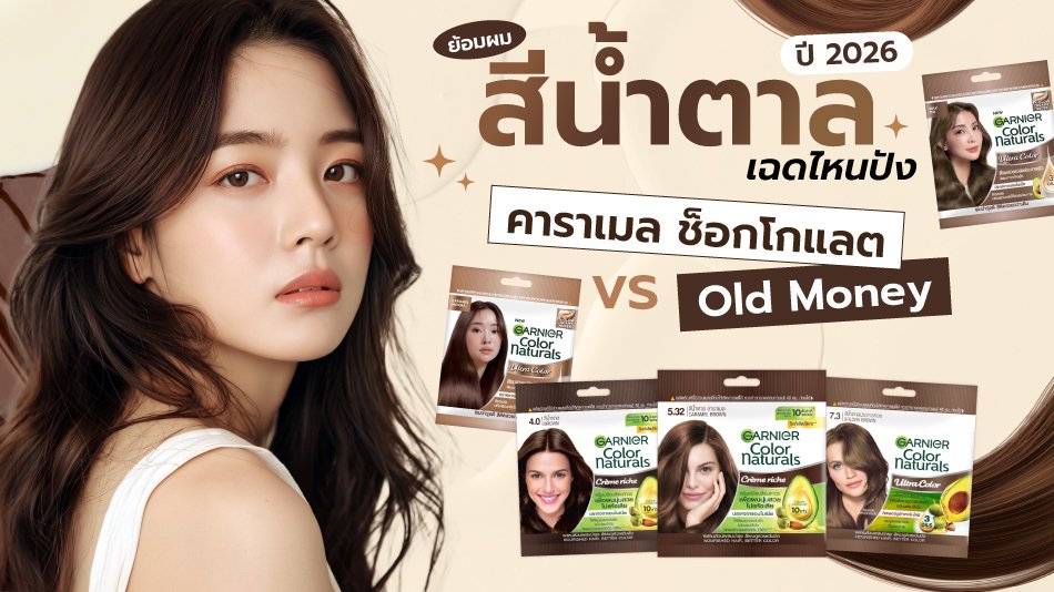 สีผมน้ำตาล