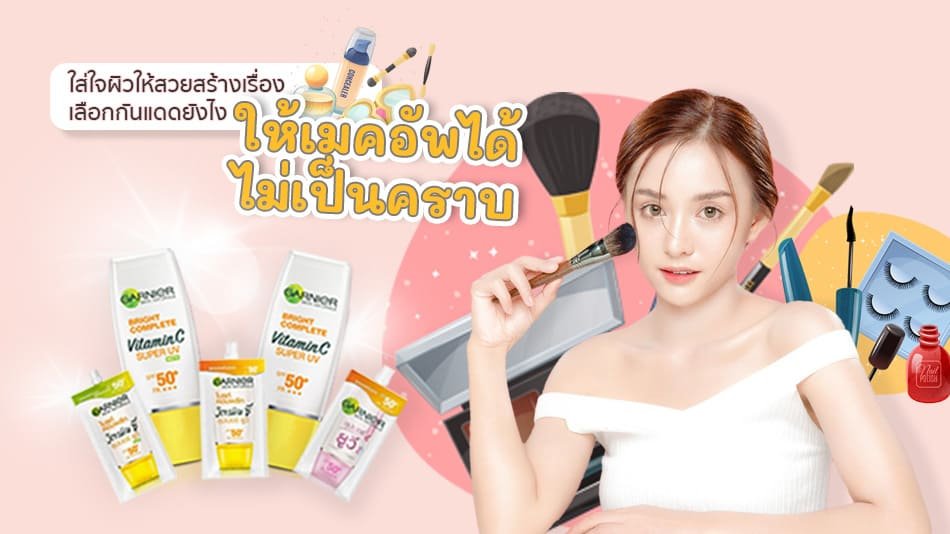 ครีมกันแดด