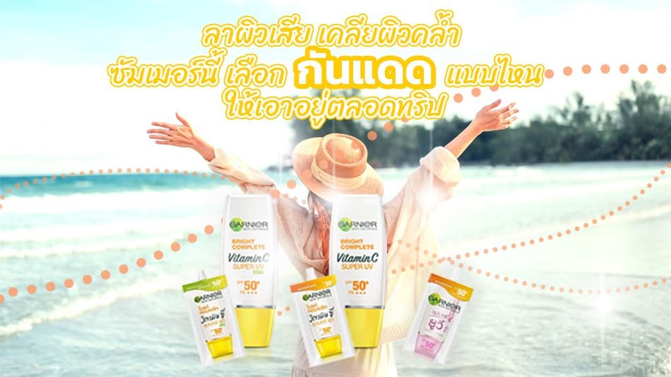 กันแดด