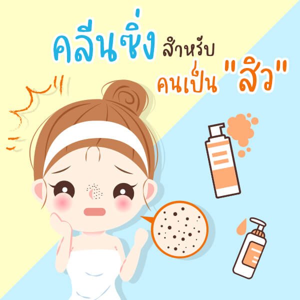 ปัญหาสิว