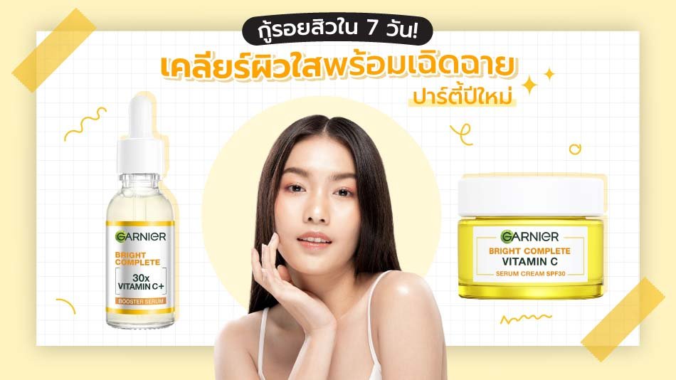 ครีมลดรอยสิว