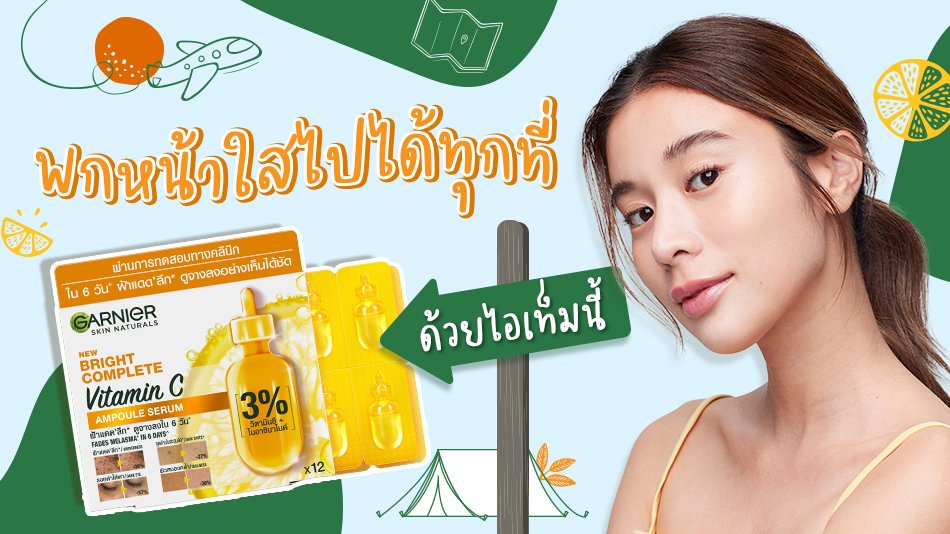 เซรัมหน้าใส ไร้ฝ้า﻿