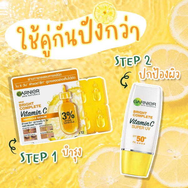 บำรุงและปกป้องผิว