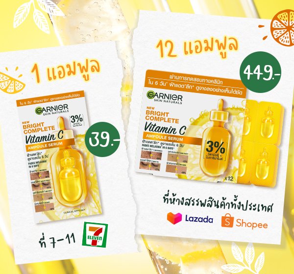 ผิวสวยด้วยแอมพูล