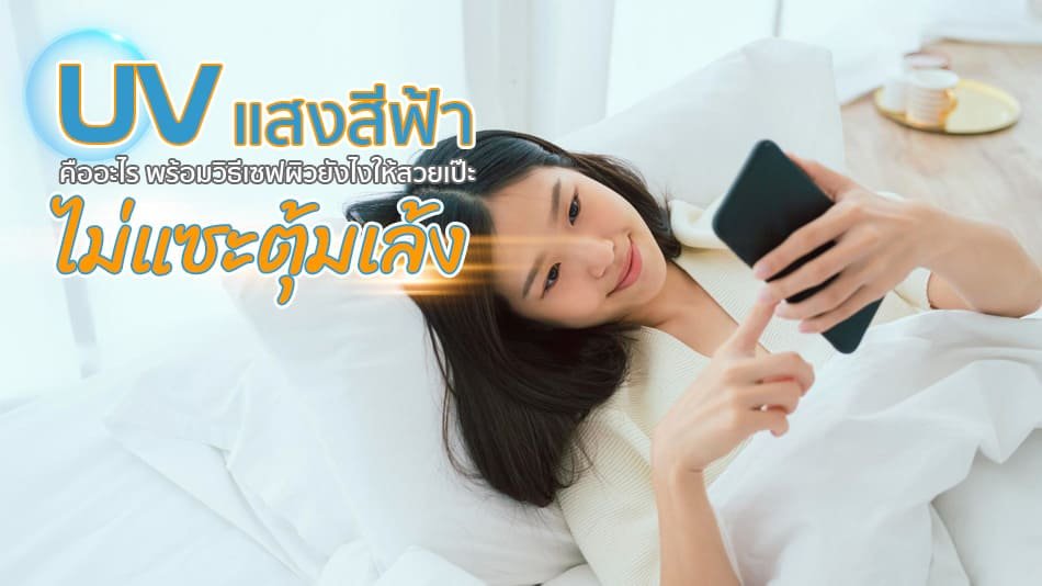 ครีมกันแดด