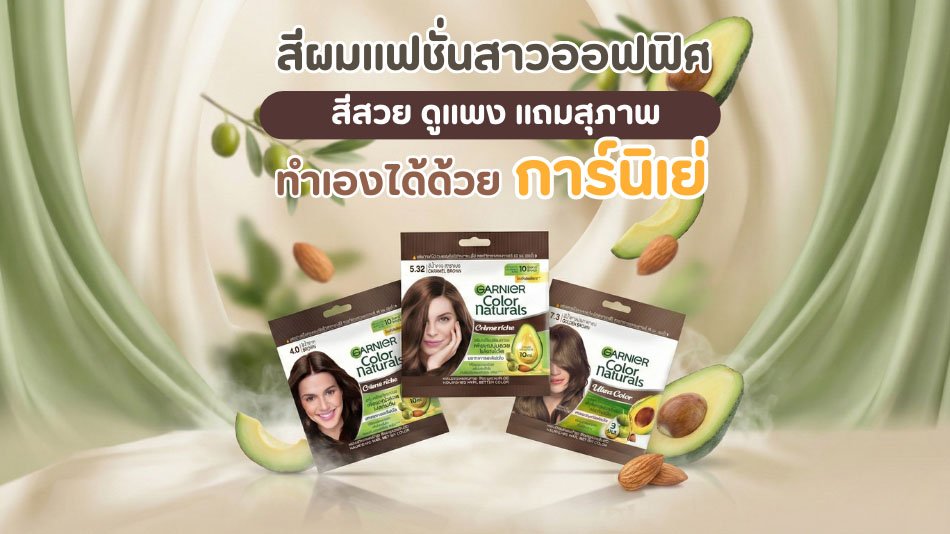 สีผมแฟชั่น