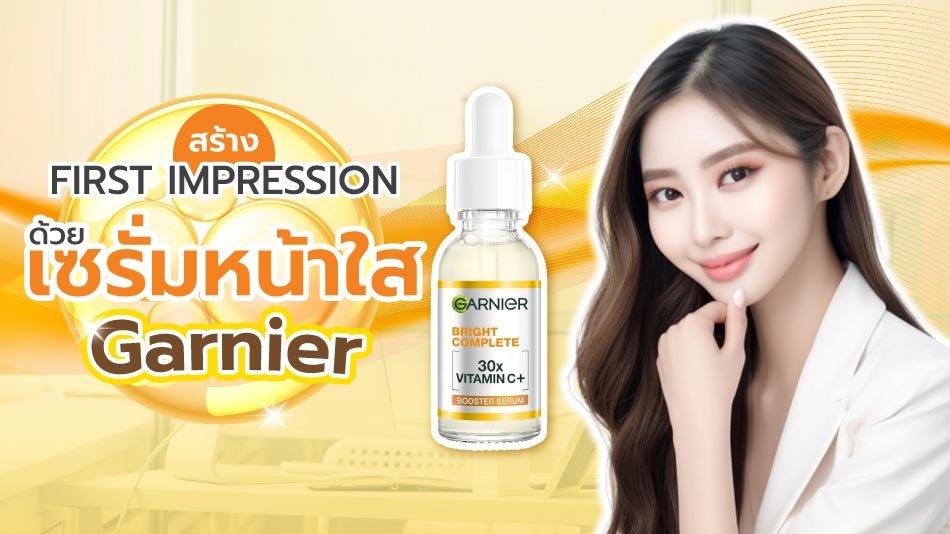 เซรั่มหน้าใส