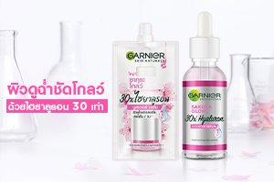 เซรั่มหน้าใสที่ดีที่สุด