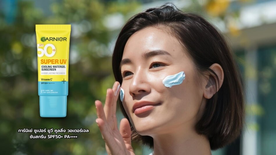 ครีมกันแดด Garnier