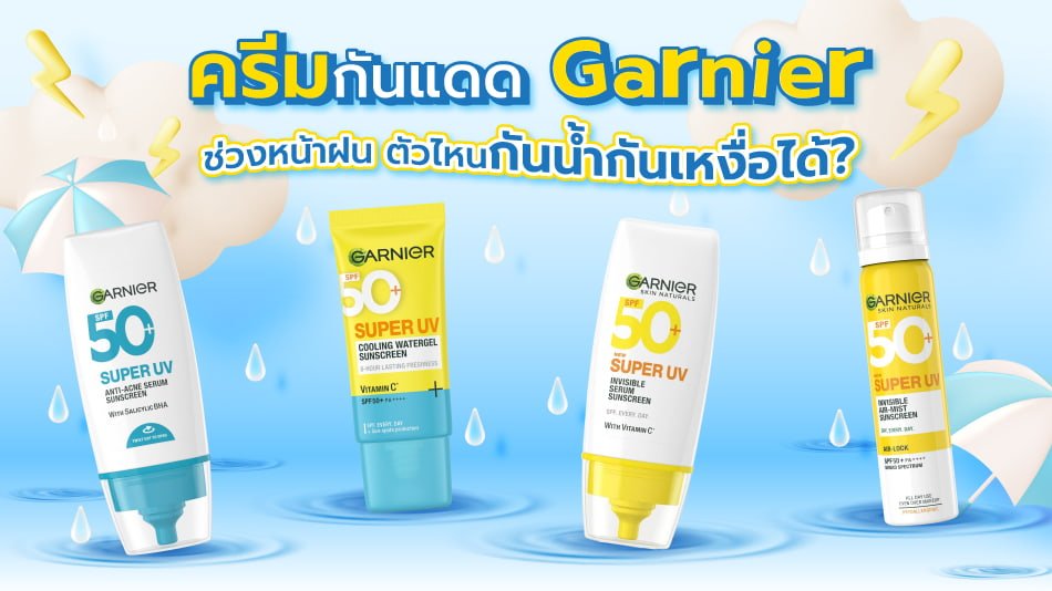 ครีมกันแดด