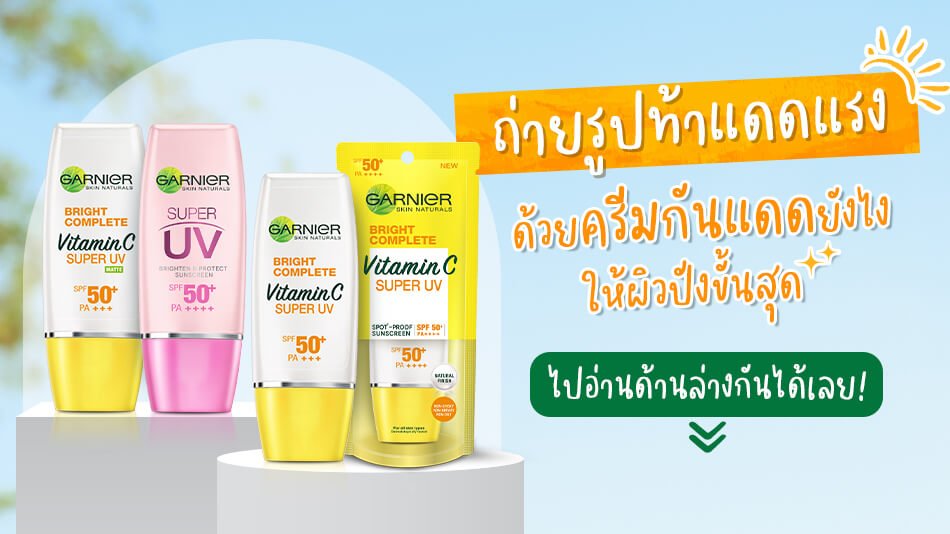 ครีมกันแดด