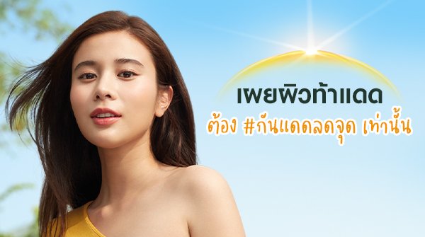 ครีมกันแดดทาหน้า