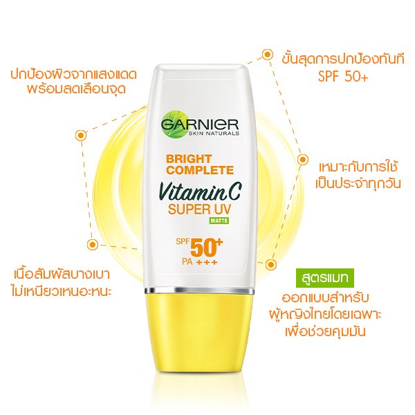 ครีมกันแดด Garnier