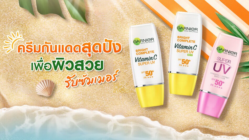 ครีมกันแดด
