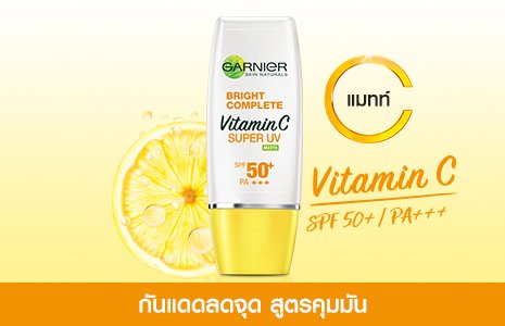 ครีมกันแดดคุมมัน