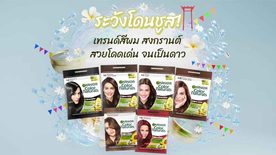 เทรนด์สีผม