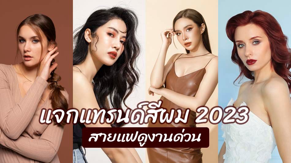 ยาย้อมผม