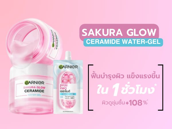 การ์นิเย่ ซากุระ โกลว์ เซราไมด์ วอเตอร์-เจล