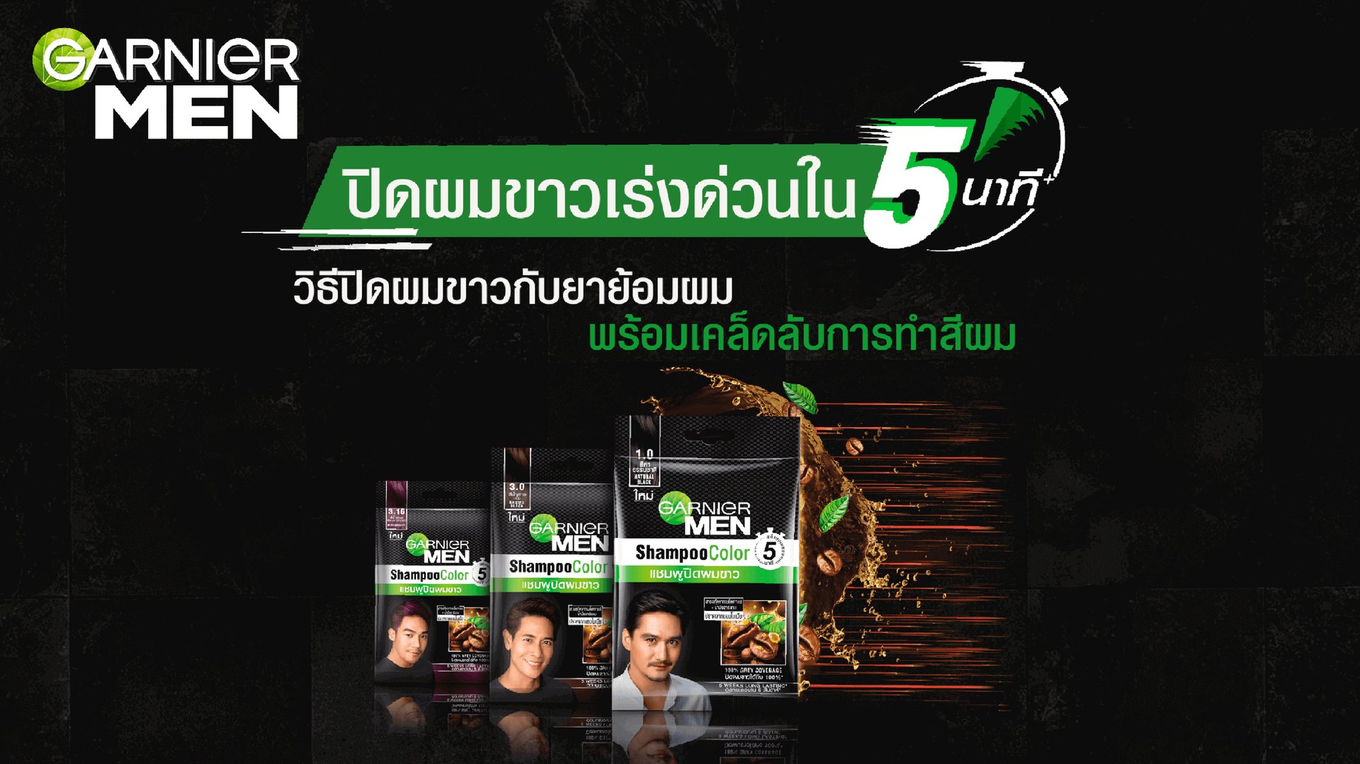 วิธีปิดผมขาวกับยาย้อมผม