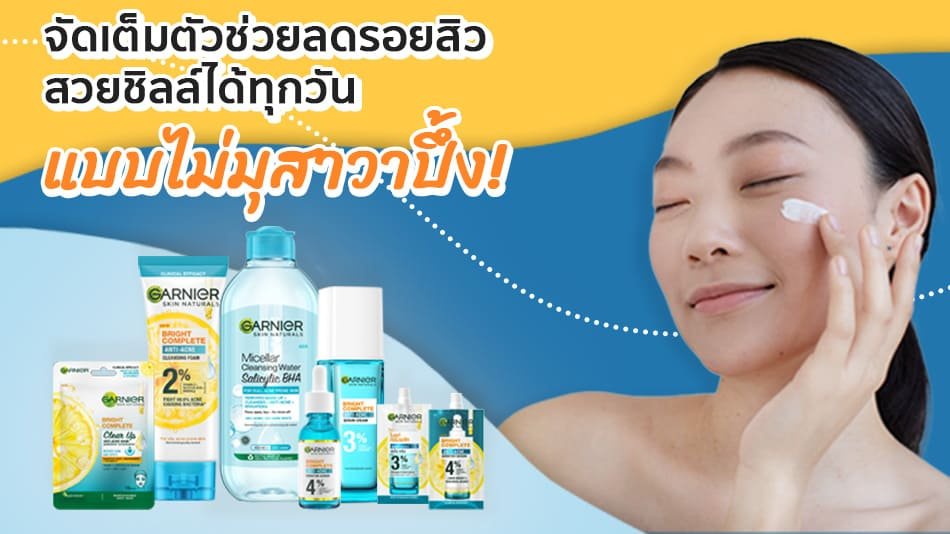 ลดรอยสิว