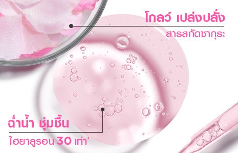 ไฮยารูลอน เพื่อผิวดูโกลว์ เปล่งปลั่ง