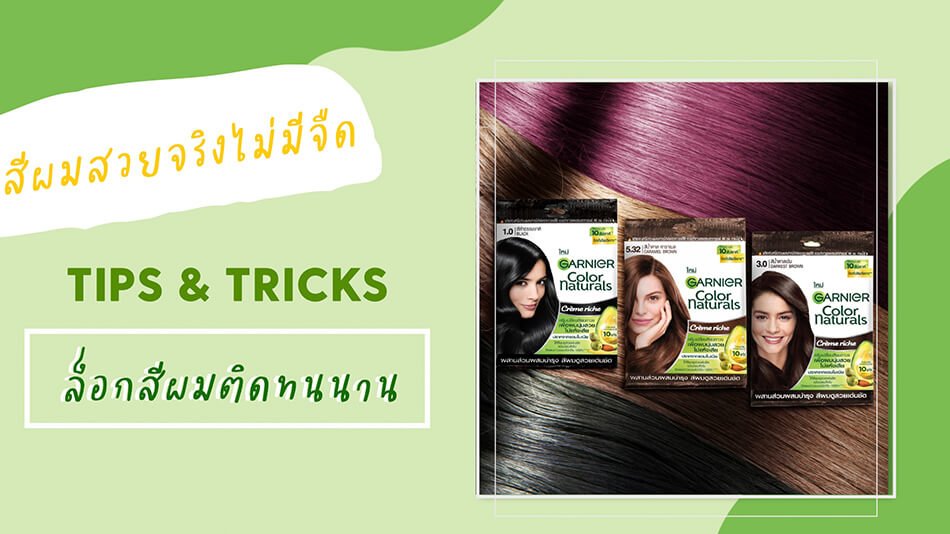 ยาย้อมผม