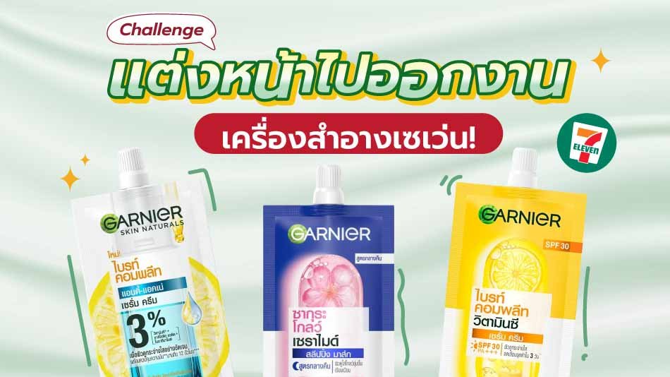 แต่งหน้า