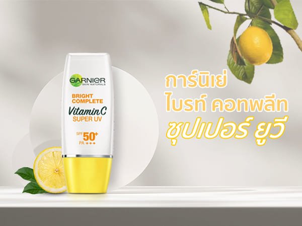 ไบรท์ คอมพลีท ซุปเปอร์ ยูวี เอสพีเอฟ50+/พีเอ++++