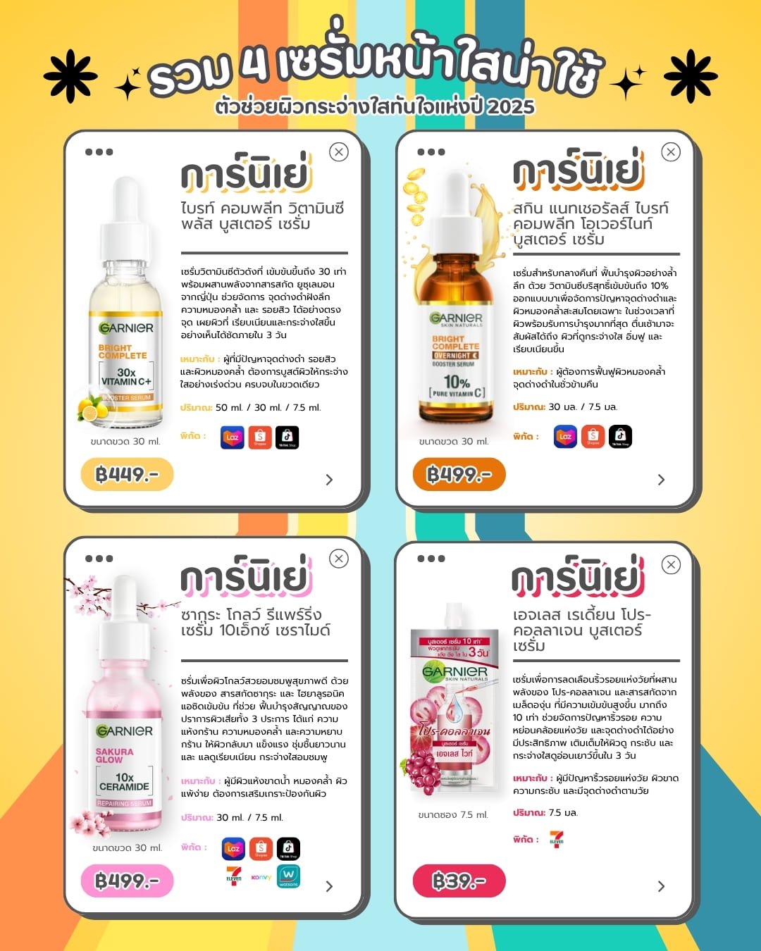 เซรั่มหน้าใส