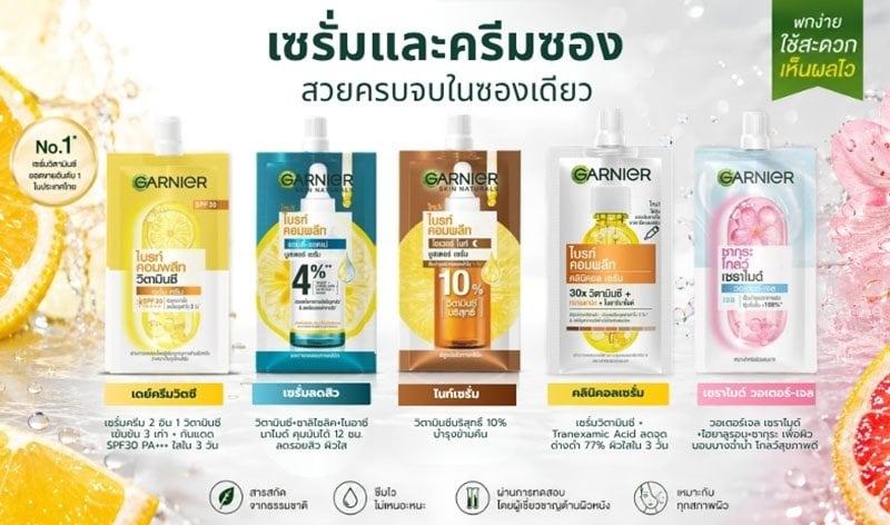 รวมเซรั่มและครีมซองหน้าใสการ์นิเย่