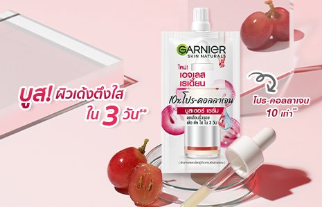 ครีมซองเซเว่น รีวิวดี เรเดี้ยน 10 เอ๊กซ์ โปร-คอลลาเจน บูสเตอร์ เซรั่ม