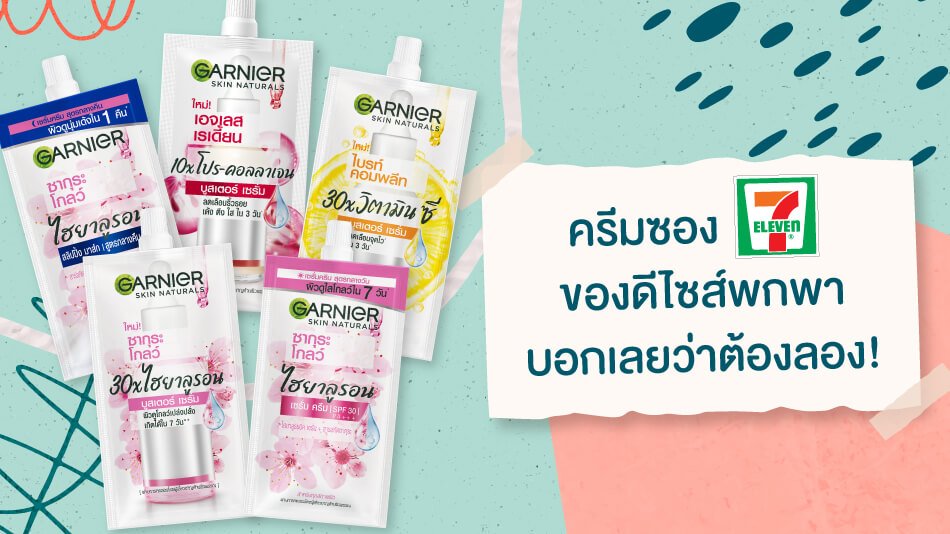 ครีมซองเซเว่น