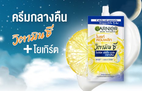 ครีมซองเซเว่น รีวิวดี ไบรท์ คอมพลีท ไนท์ โยเกิร์ต