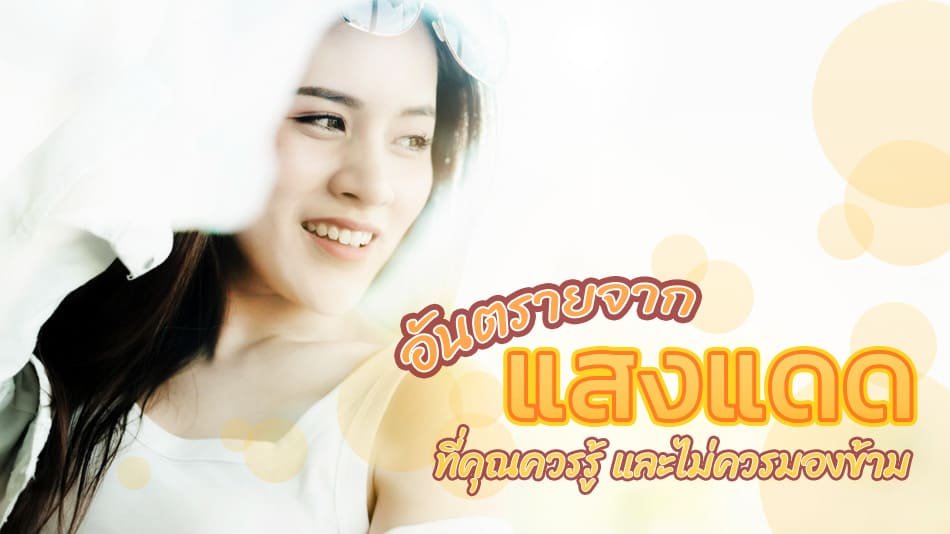 ครีมกันแดด