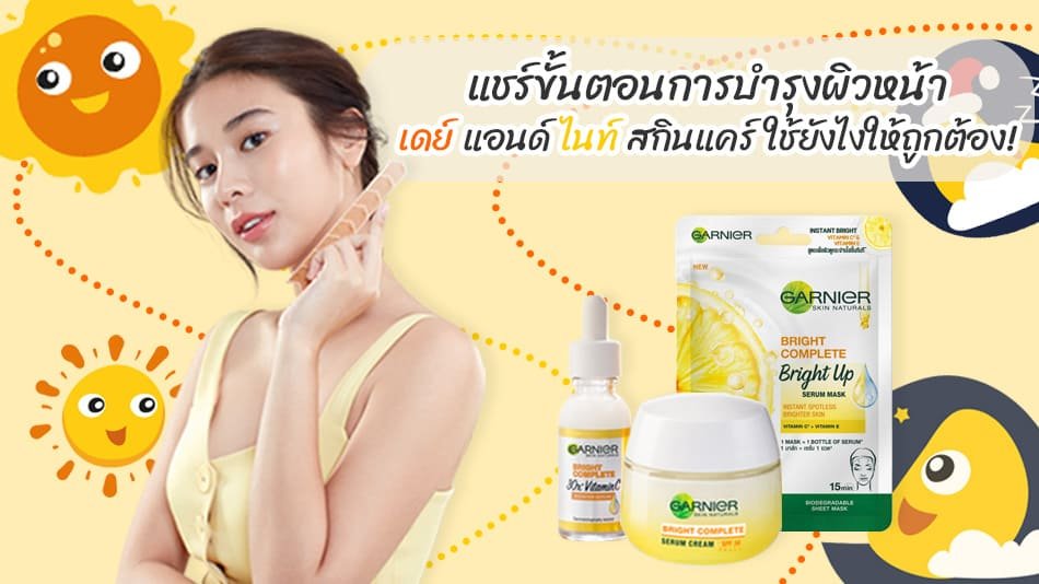 เซรั่มหน้าใส