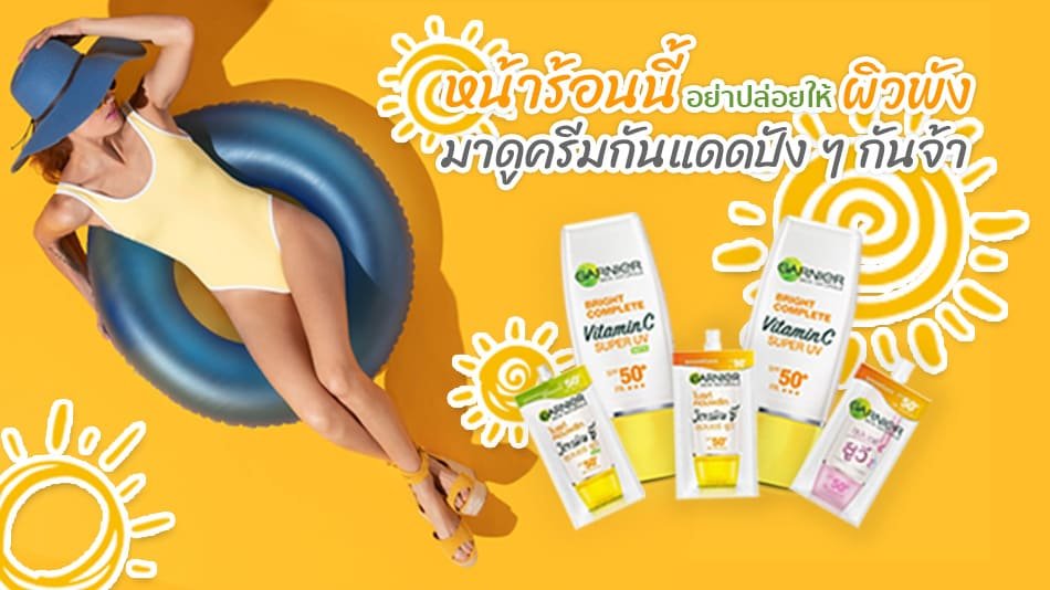 ครีมกันแดด