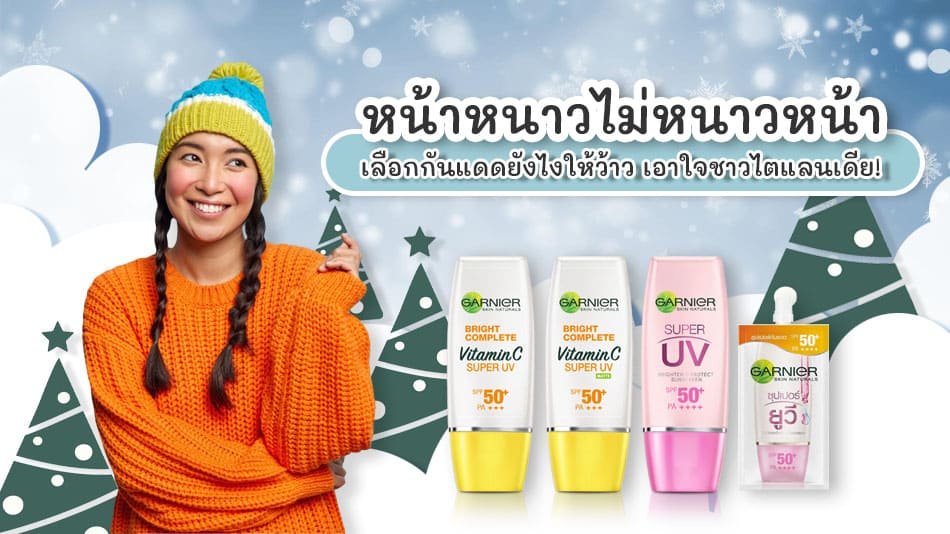 ครีมกันแดด