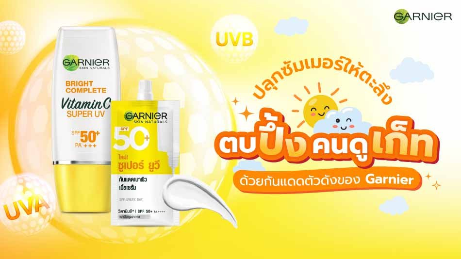 ครีมกันแดด