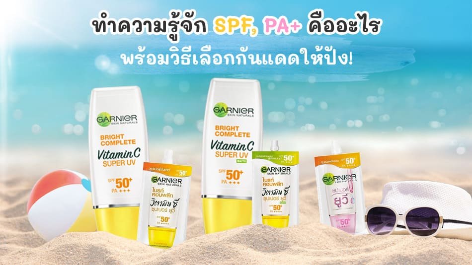 ครีมกันแดด