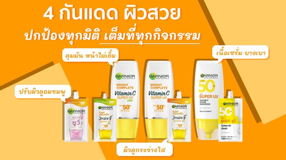 ครีมกันแดด